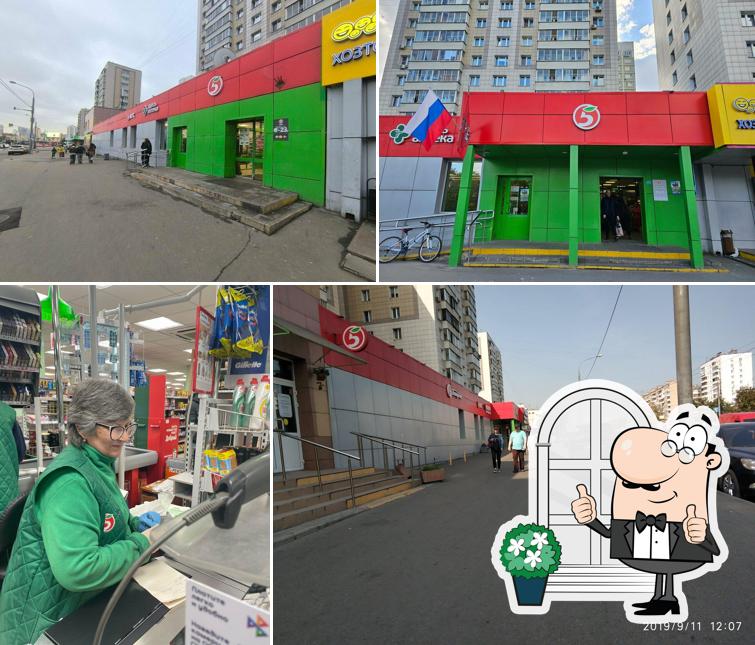 Пятёрочка