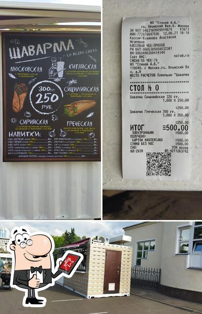 Павильон "Шаварма"
