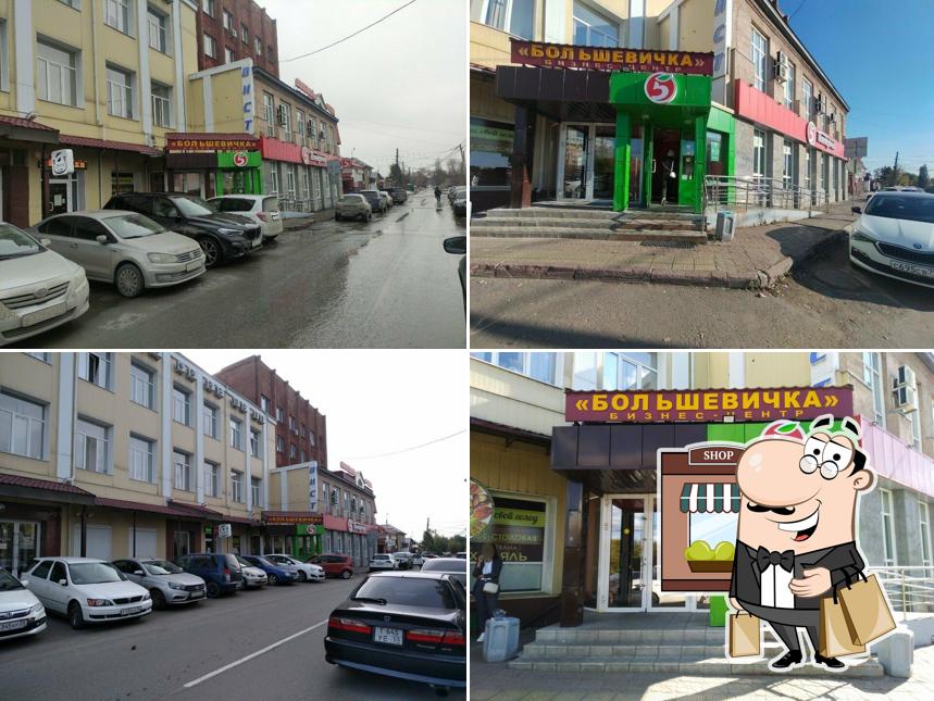 Пятёрочка