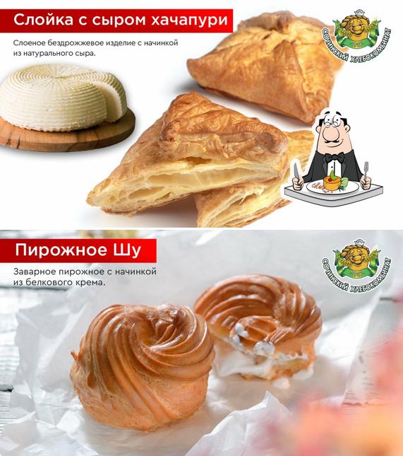 Сочинский хлебокомбинат