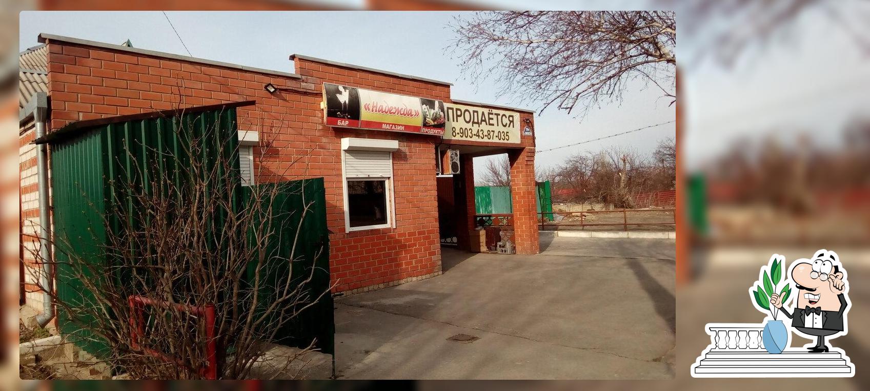 Надежда