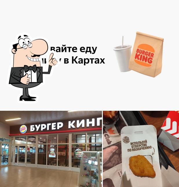 Бургер Кинг