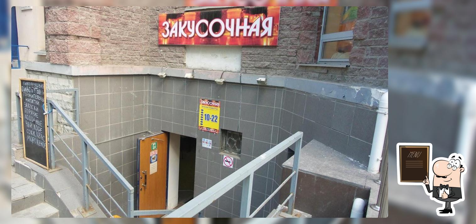 Закусочная