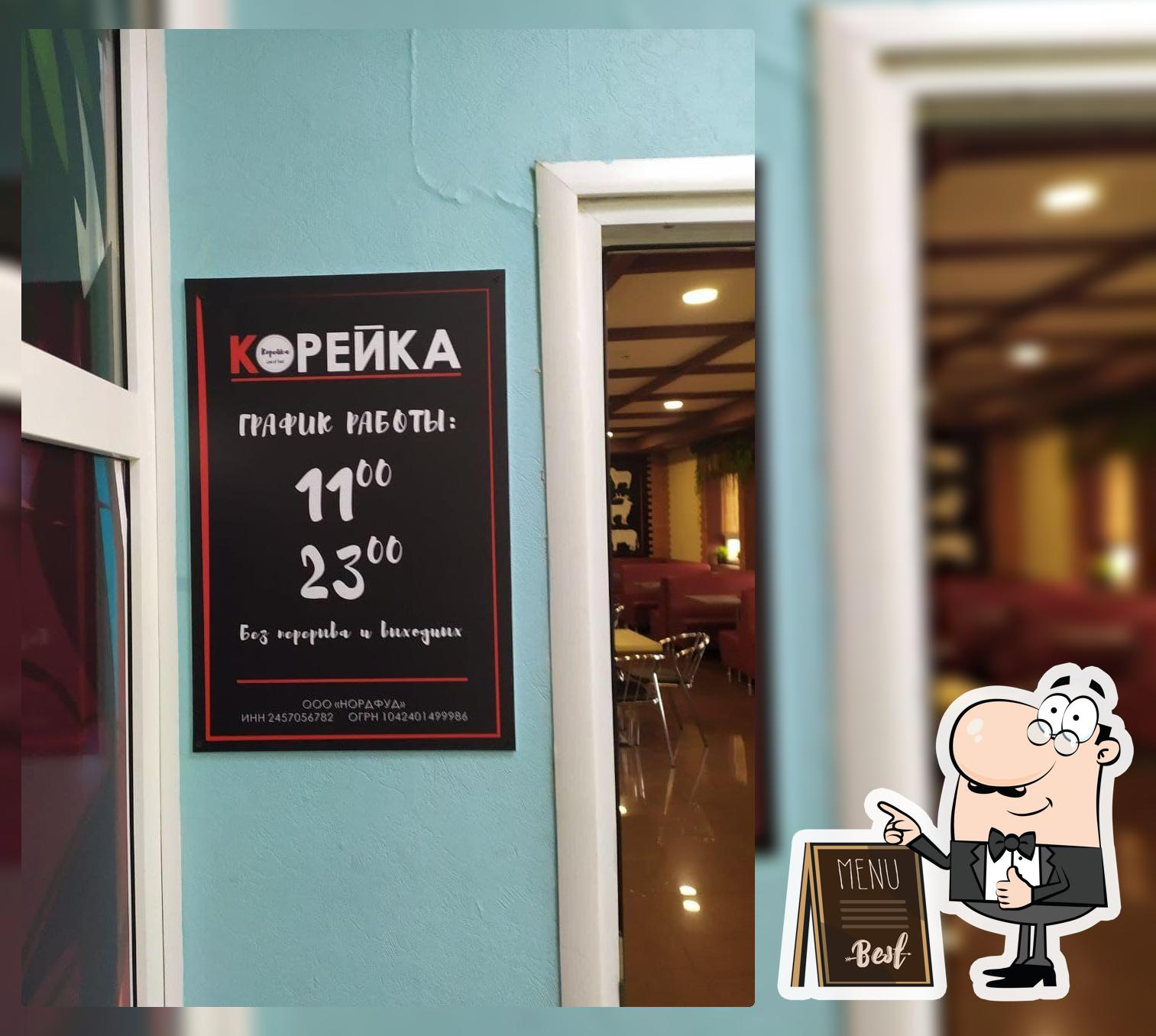 Корейка
