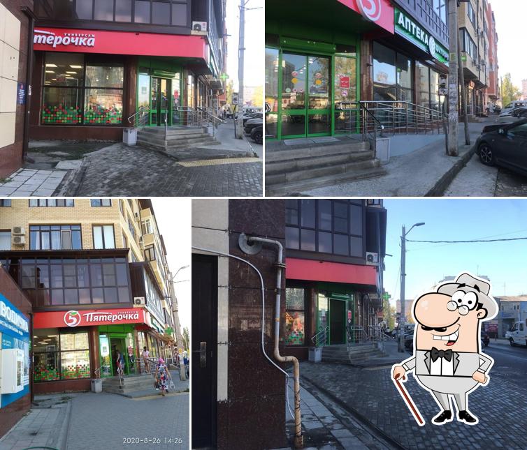 Пятёрочка
