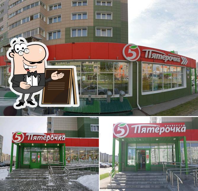 Пятёрочка
