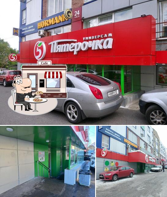 Пятёрочка