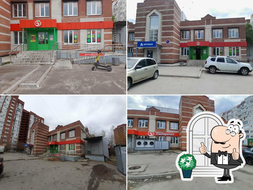 Пятёрочка