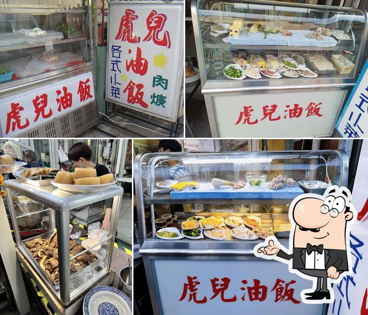 虎兒油飯