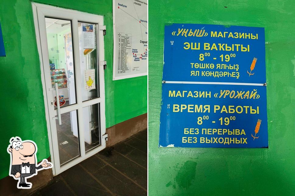 Урожай