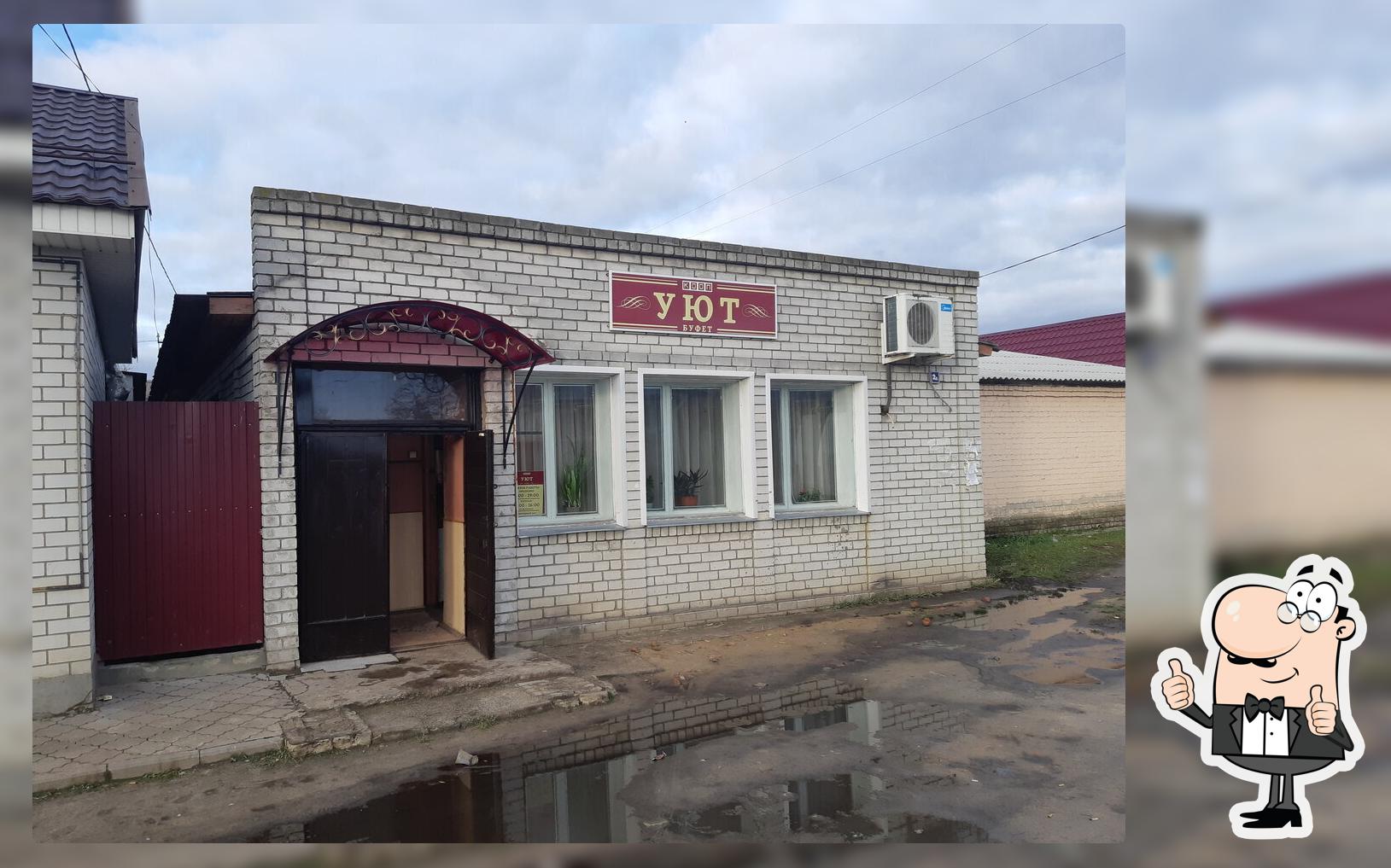 Закусочная Уют