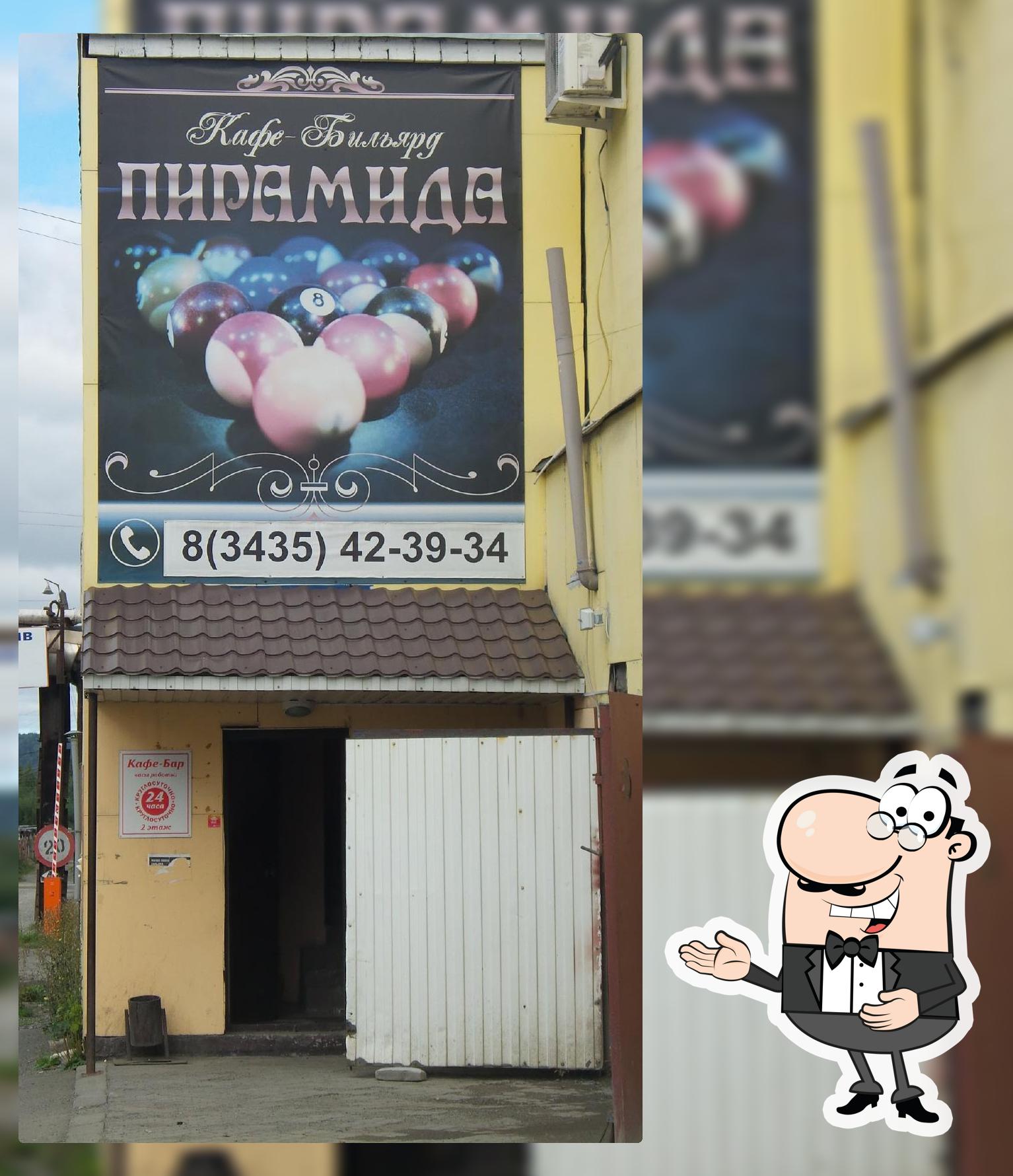 Пирамида