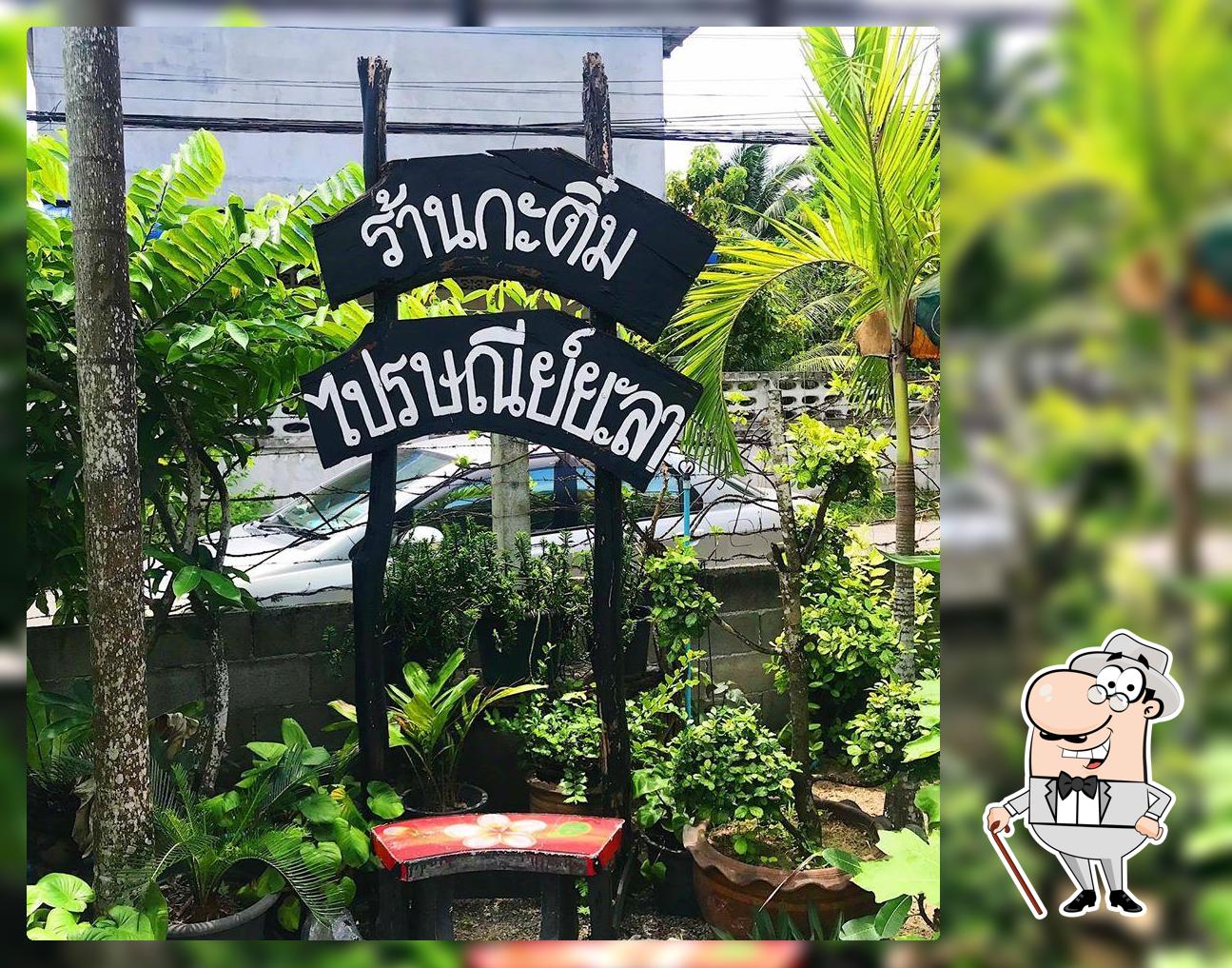 ร้านขนมจีนไปรษณีย์
