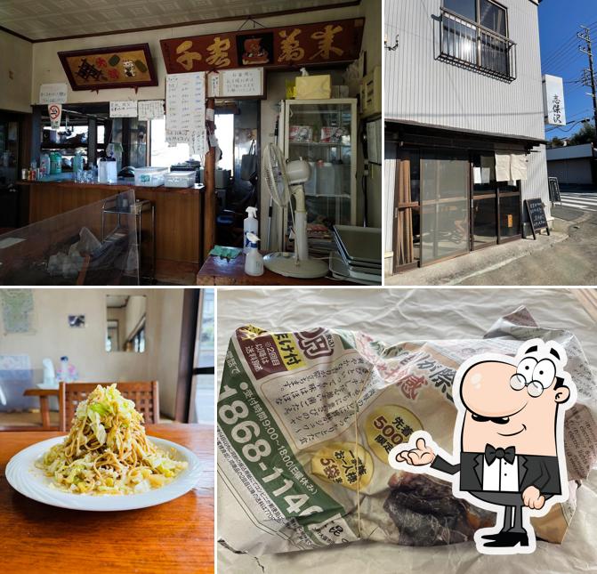 志保沢商店