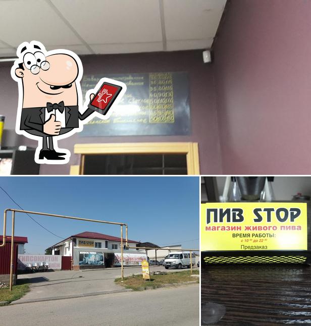 ПИВ STOP