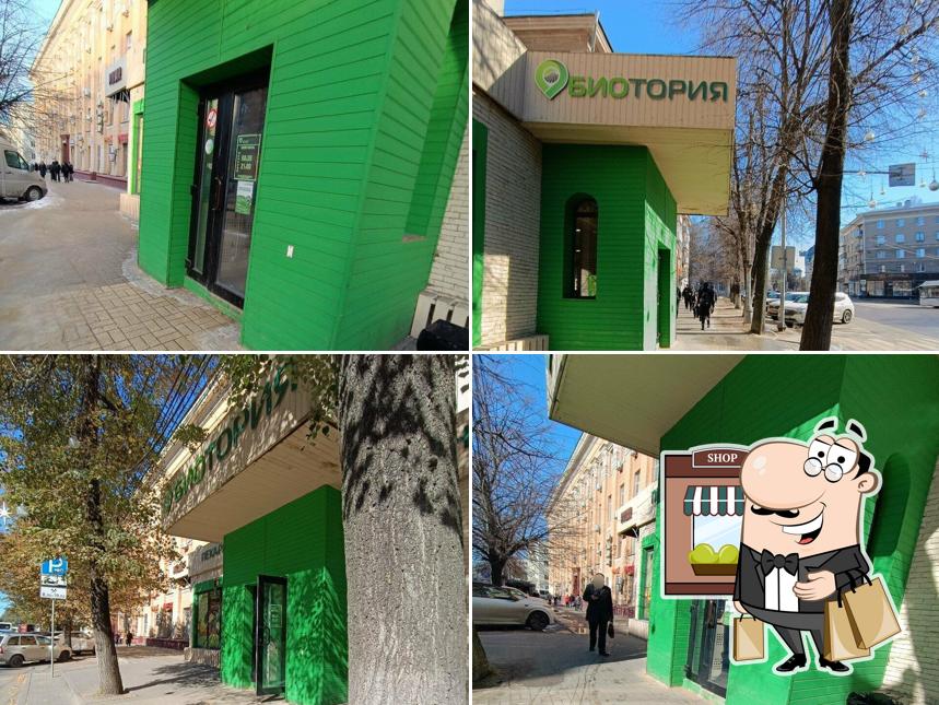 Биотория