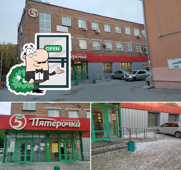 Пятёрочка
