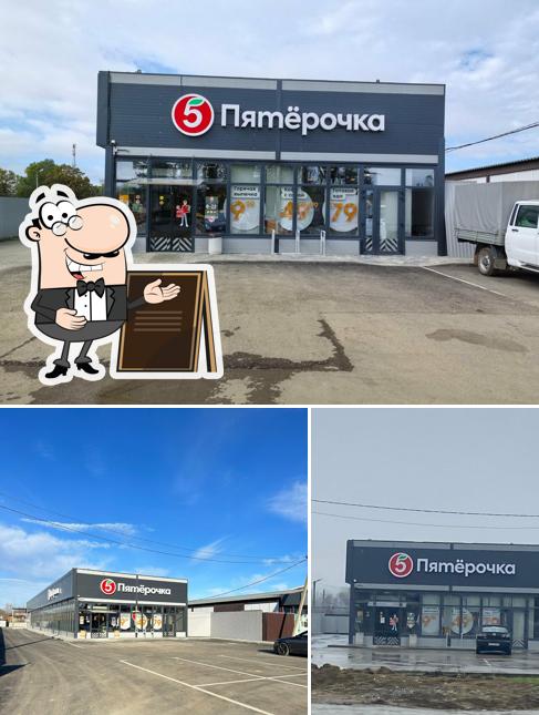 Пятёрочка