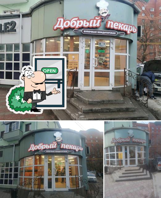 Добрый пекарь