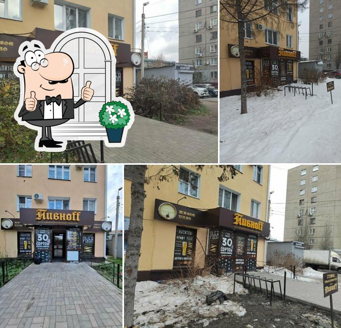 Пивноff