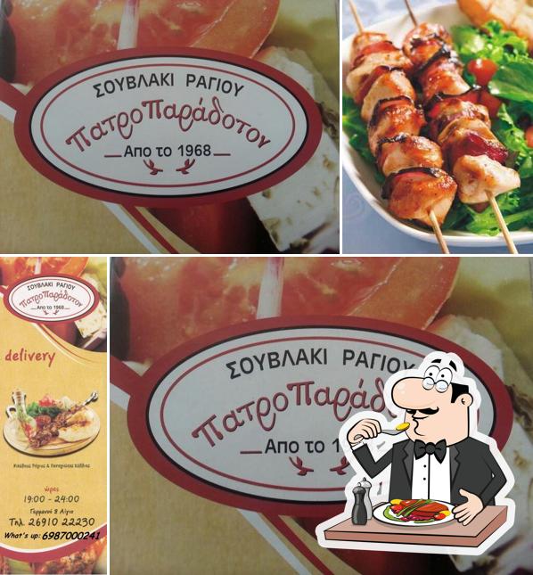 Σουβλάκι Ράγιου