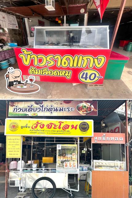 ก๋วยเตี๋ยววังชะโอน อ.สังคม