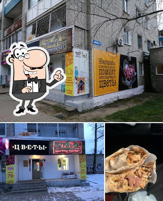 Шаурмаркет