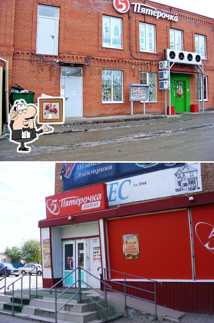 Пятёрочка