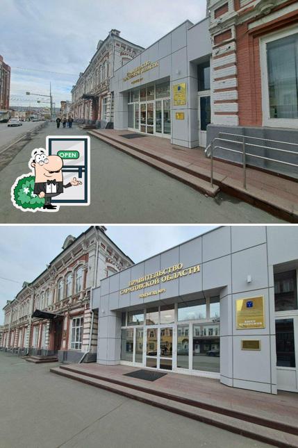 Столовая Правительства Саратовской области