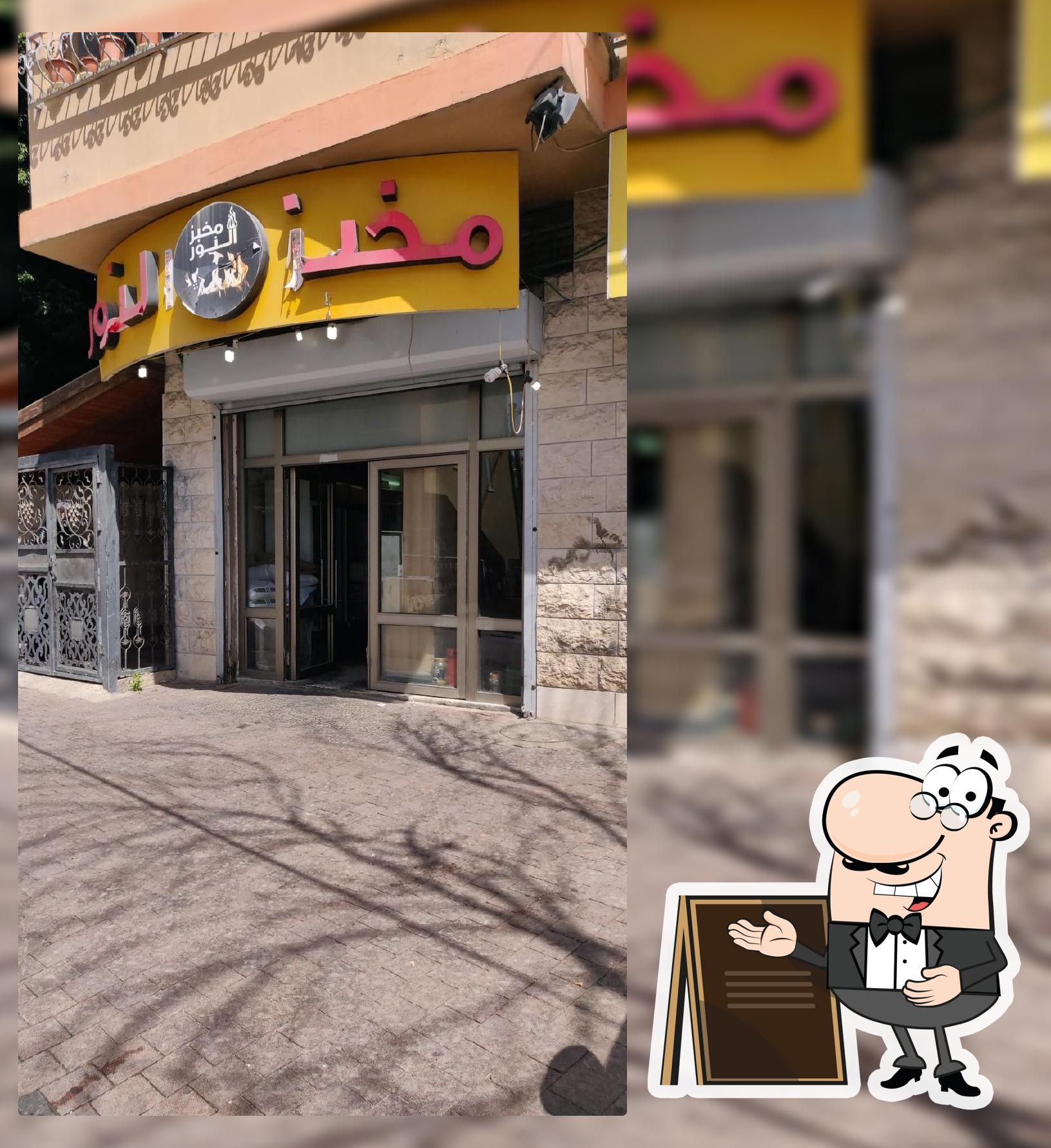 מאפיית אל-נור