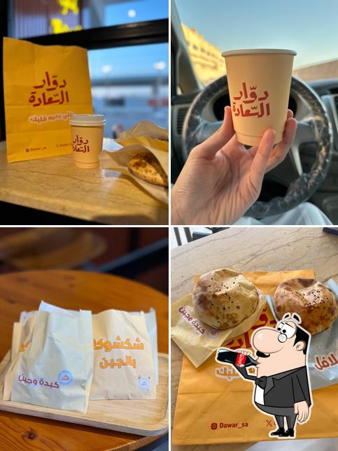 دوار السعادة