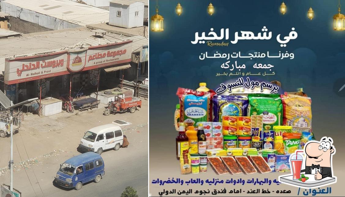مطاعم الحلحلي