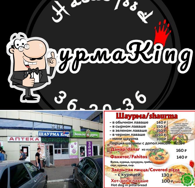 Шаурмаking