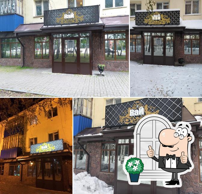 Рай