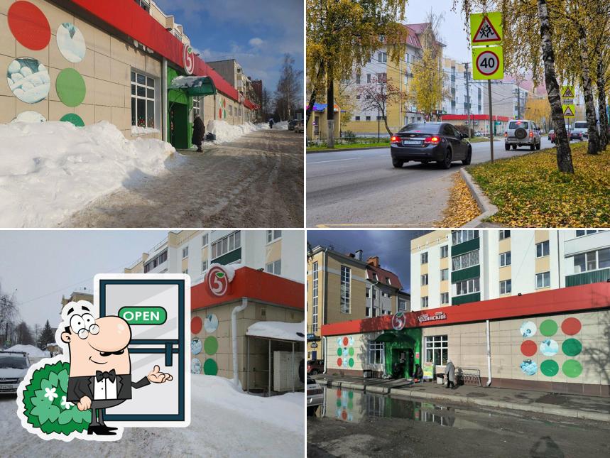 Пятёрочка