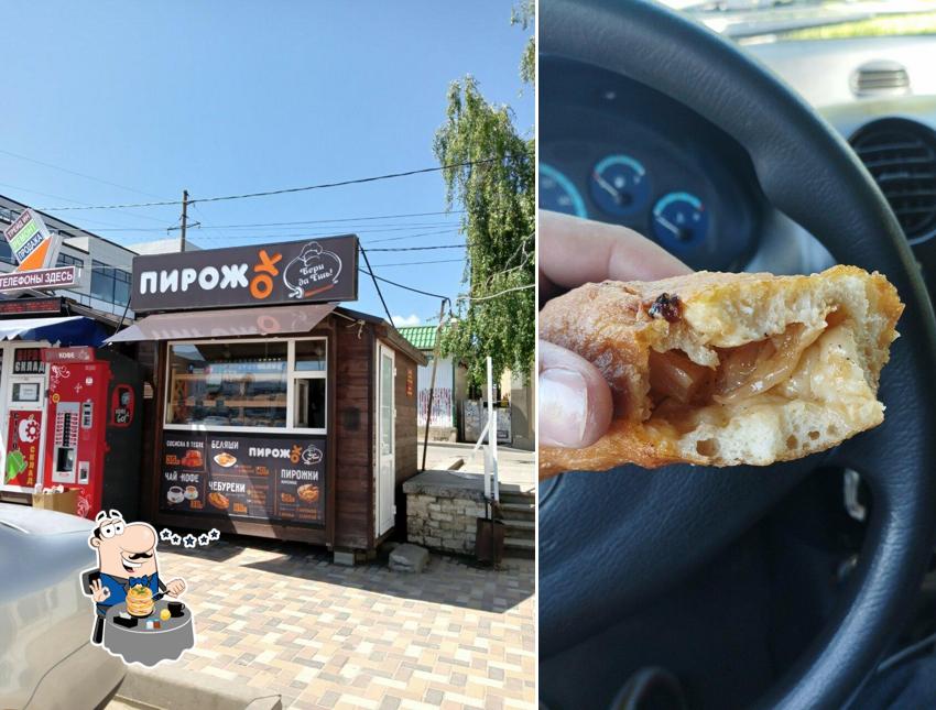 Пирожок