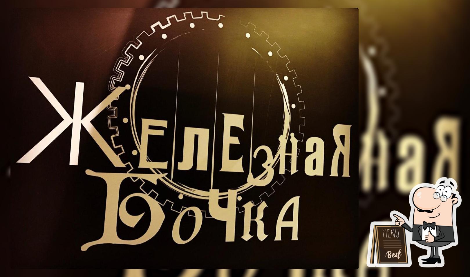 ПАБ-магазин Разливного Пива Железная Бочка