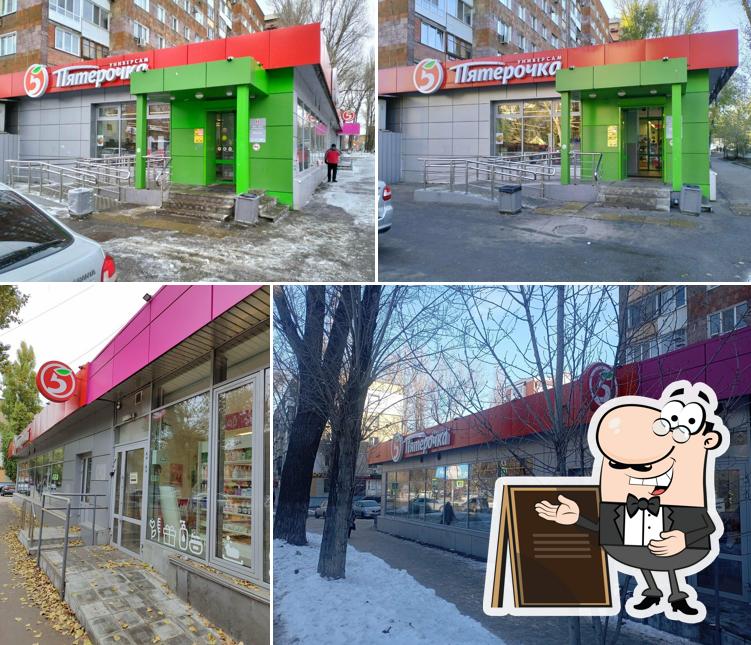Пятёрочка
