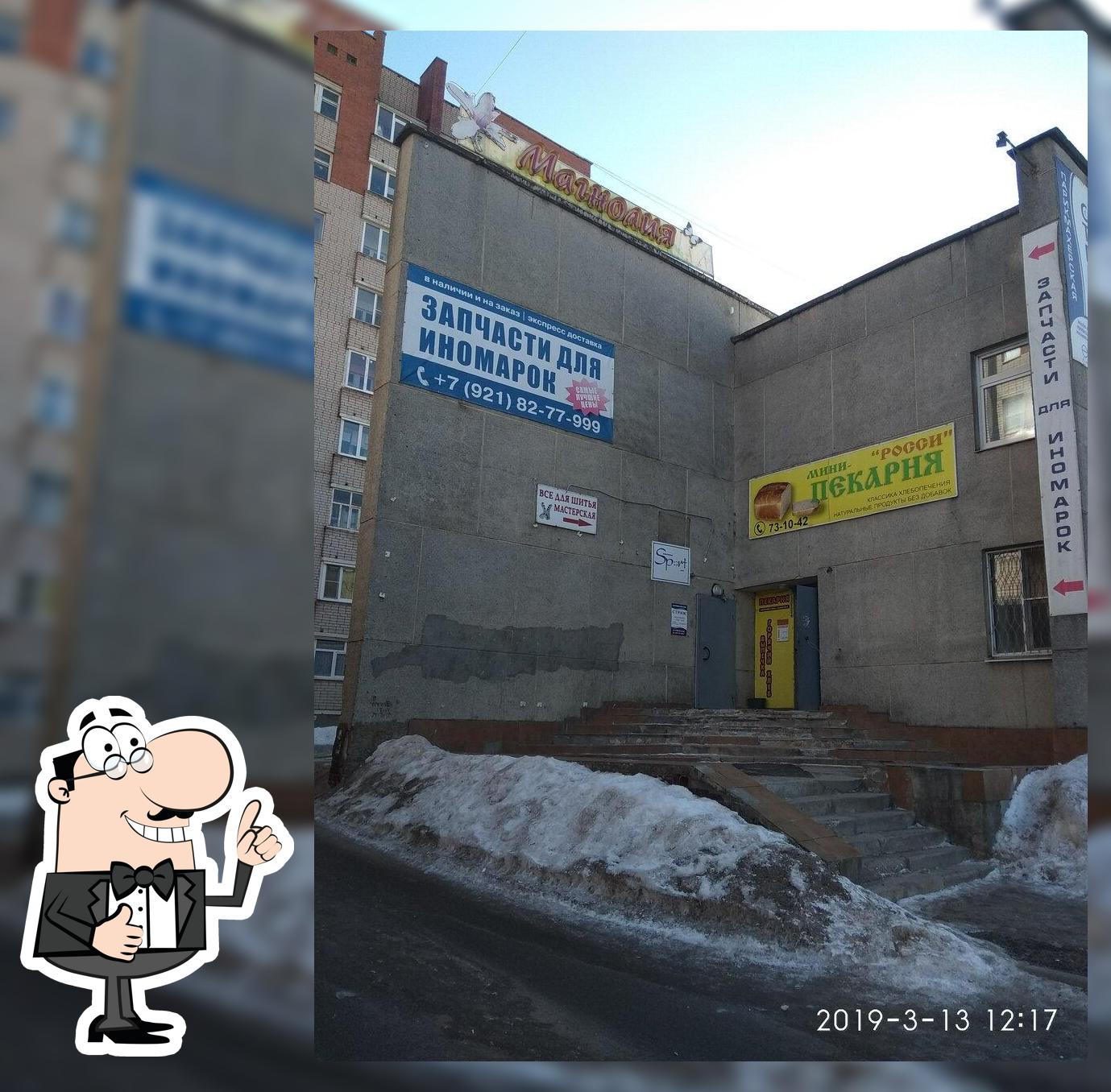 Росси