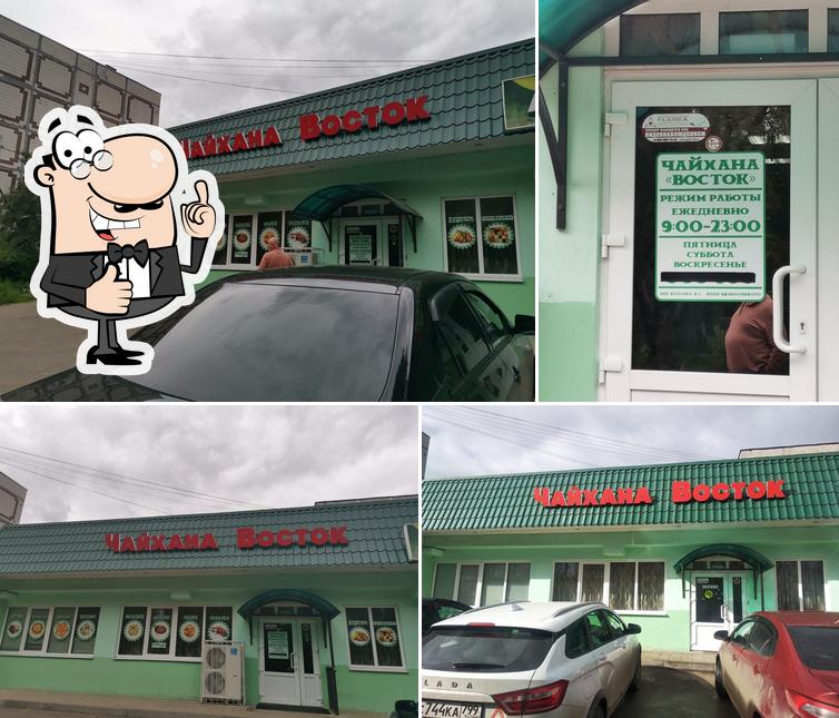 Чайхана Восток