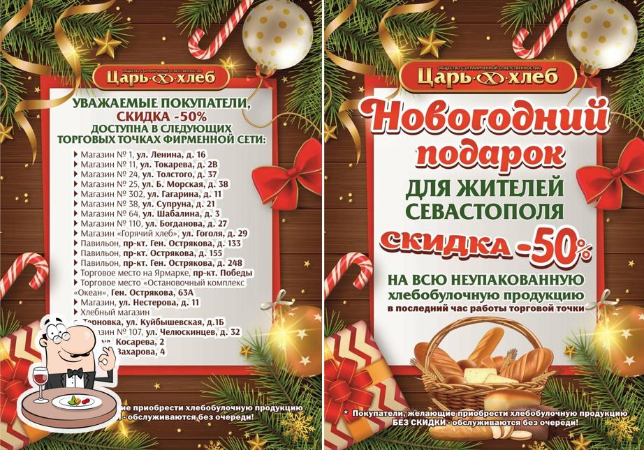 Царь хлеб