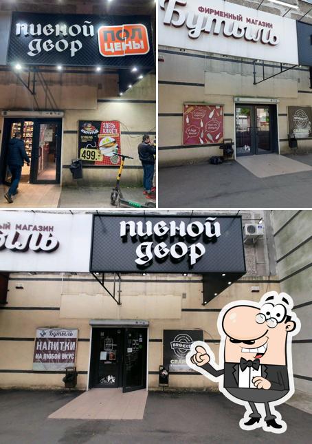 Пивной Двор