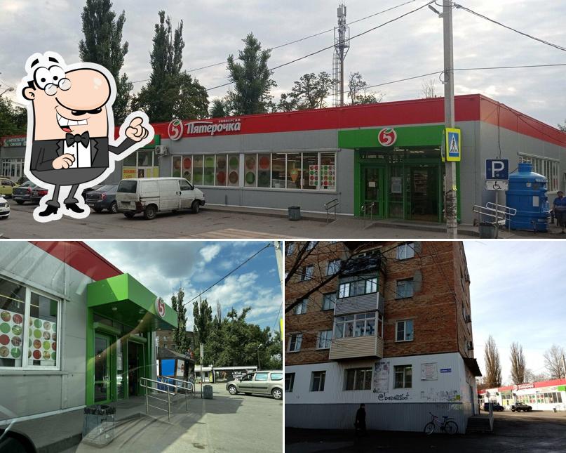 Пятёрочка