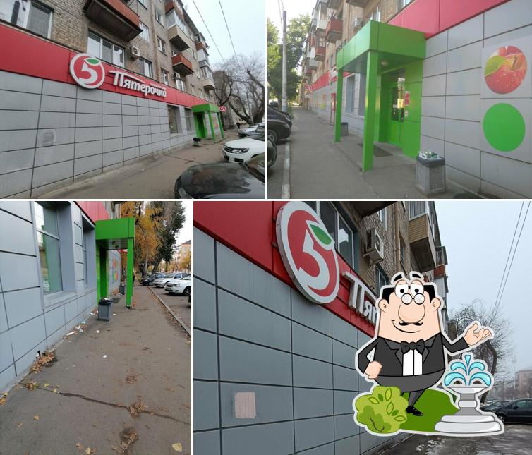 Пятёрочка