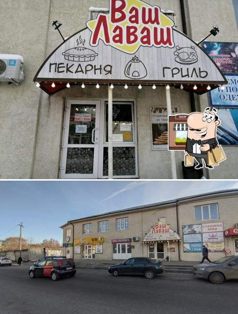 Ваш лаваш