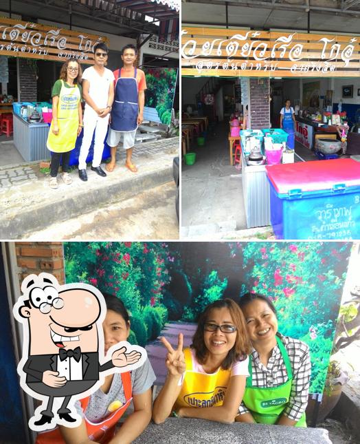 ร้านก๋วยเตี๋ยวเรือ โกอู๋
