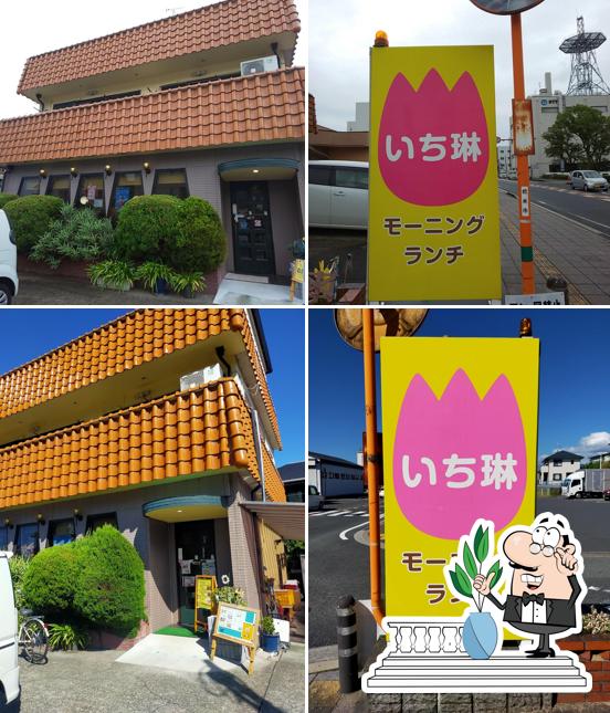 いち琳