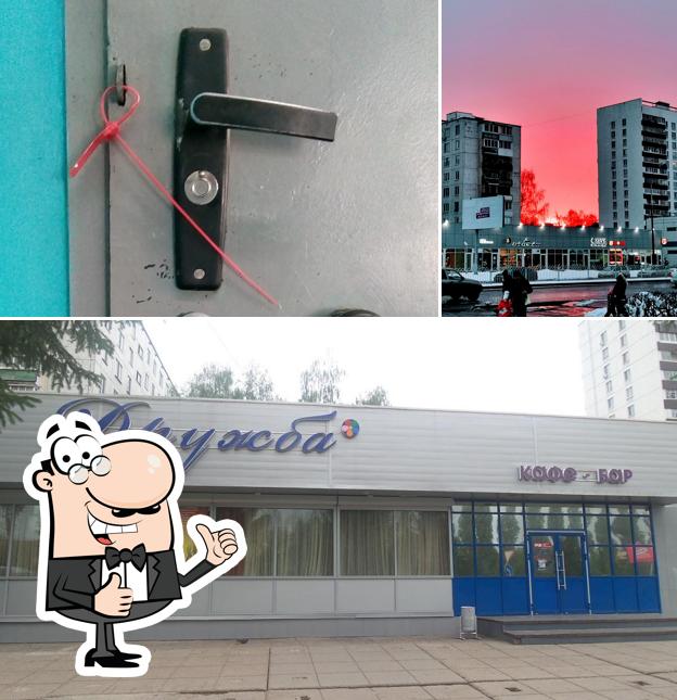 Дружба