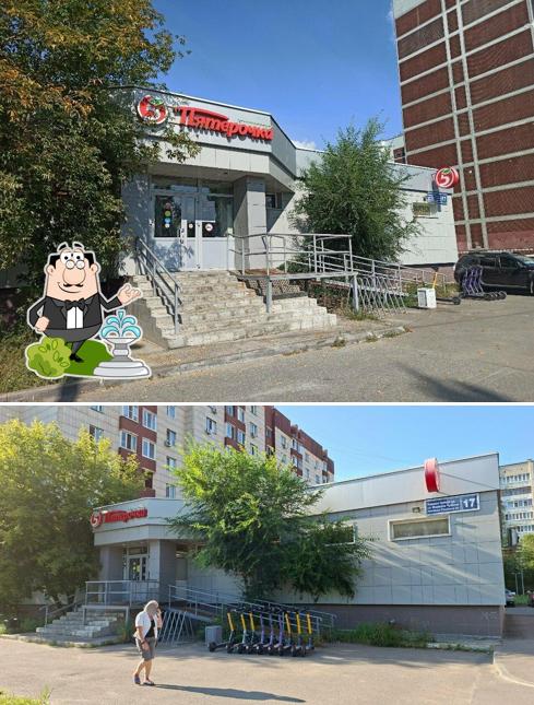 Пятёрочка