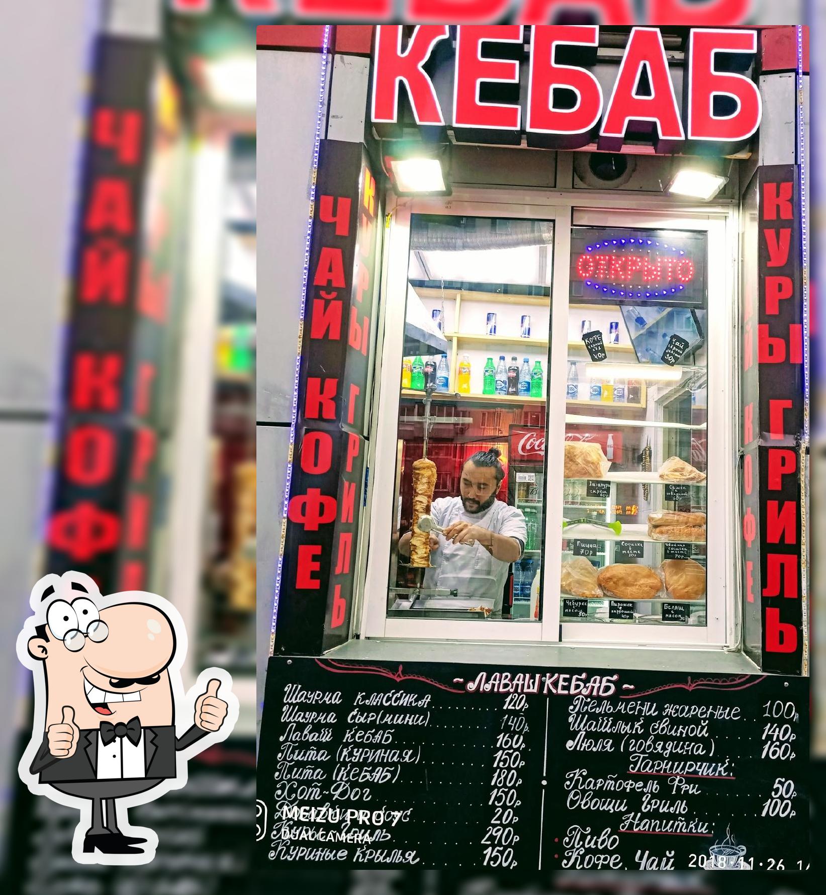 “Лаваш-кебаб”